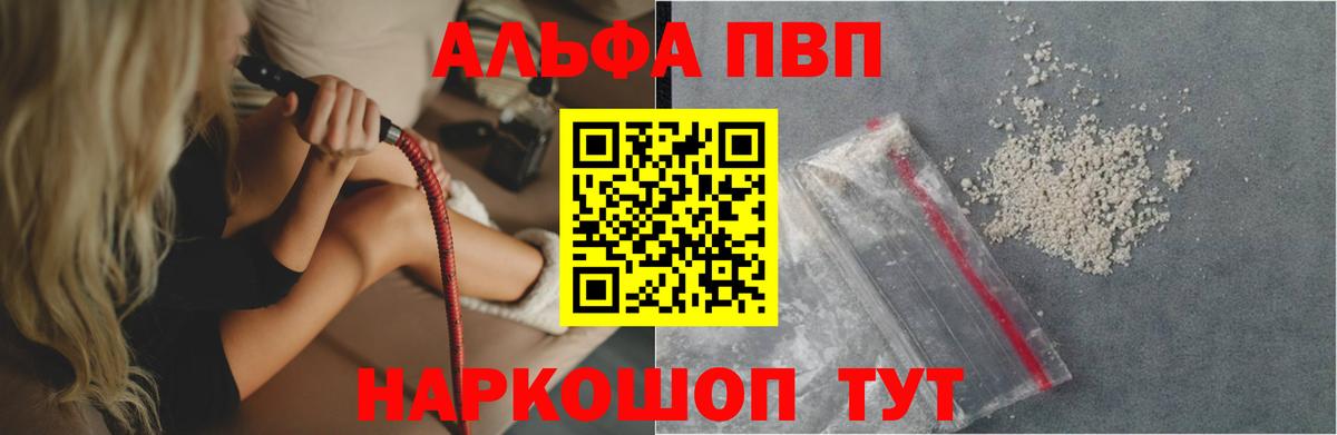 Alfa_PVP VHQ Ярцево