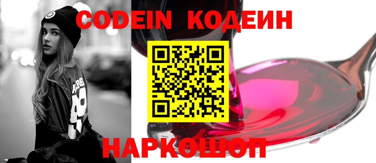 Ярцево  Кодеин напиток Lean (лин)  Вход с VPN  Кодеиновый сироп Lean напиток Lean (лин) 