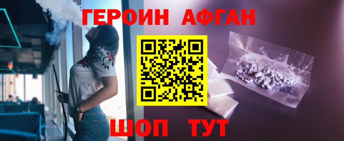 Героин белый Ярцево