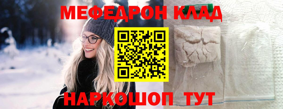 МЕФ кристаллы Ярцево