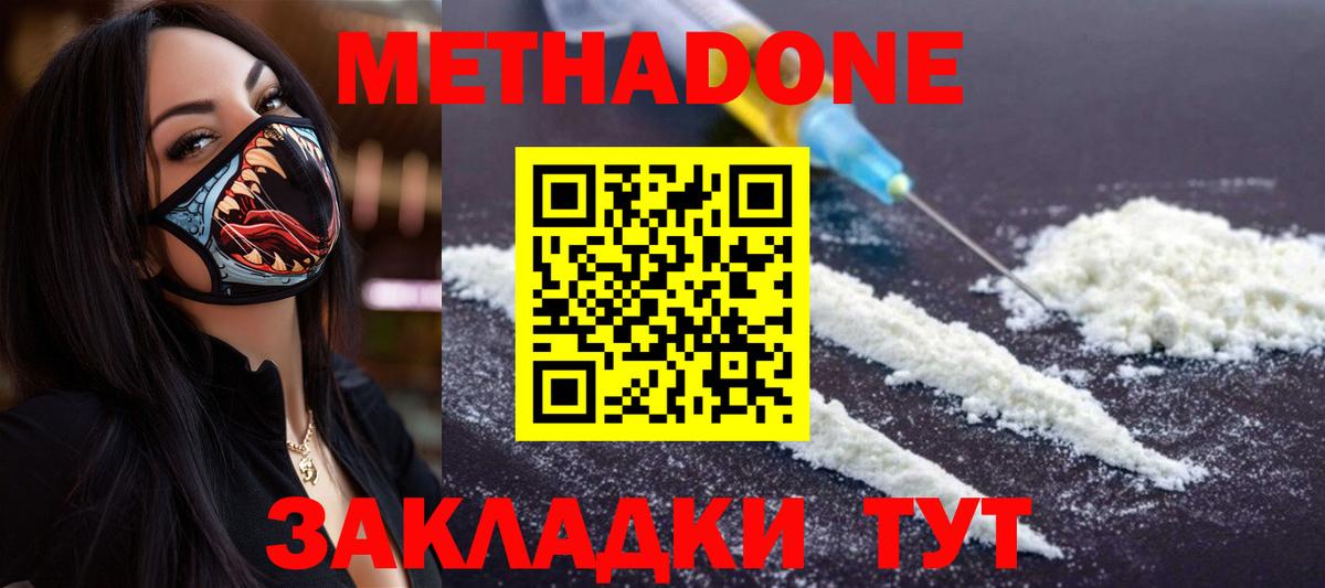 Ярцево  МЕТАДОН methadone  МЕТАДОН белоснежный  Вход с VPN 